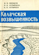 Калачская возвышенность