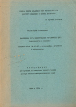 Каолиновая кора выветривания Украинского щита (минералогия и генезис)