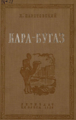 Кара-Бугаз