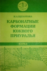 Карбонатные формации Южного Приуралья. Тектоника и нефтегазоносность