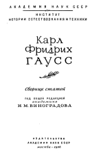 Карл Фридрих Гаусс