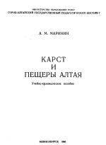 Карст и пещеры Алтая