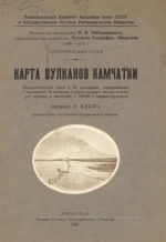 Карта вулканов Камчатки. Объяснительный текст