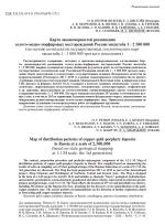 Карта закономерностей размещения золото-медно-порфировых месторождений России масштаба 1 : 2 500 000 (на основе комплектов государственных геологических карт масштаба 1 : 1 000 000 третьего поколения)