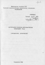Картирование рудоносных метасоматических образований Урала