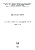 Картографические методы в туризме