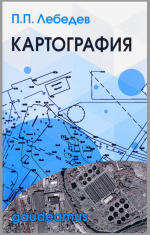 Картография
