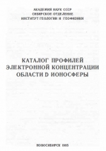 Каталог профилей электронной концентрации области D ионосферы