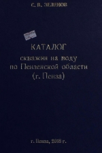 Каталог скважин на воду по г.Пенза