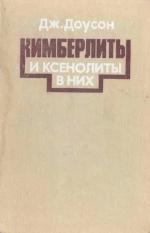 Кимберлиты и ксенолиты в них
