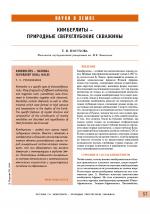 Кимберлиты - природные сверхглубокие скважины