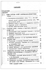 Кинематика рефрагированных волн