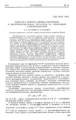 Кинетика ионного обмена щелочных и щелочноземельных металлов на природном клиноптилолите