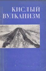 Кислый вулканизм