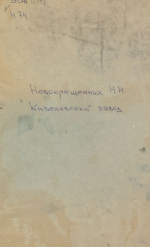 Кизеловский завод