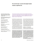 Классические задачи интерпретации: оценка карбонатов