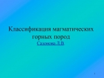 Классификация магматических пород