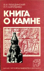 Книга о камне