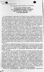 Колебания уровня моря на Баренцево-Карском сегменте арктического шельфа СССР в мезокайнозое