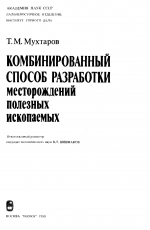 Комбинированный способ разработки рудных месторождений