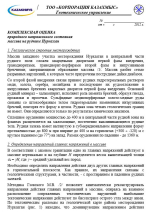 Комплексная оценка природного напряженного состояния массива на руднике Нурказган