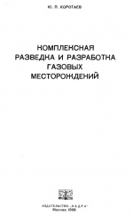 Комплексная разведка и разработка газовых месторождений