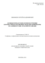 Компьютерная технология построения плотностных и магнитных моделей земной коры по данным грави- и магниторазведки