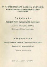 Конференция посвященная памяти Симона Ачикгезяна (Ереван, 27 апреля 2001 г.)
