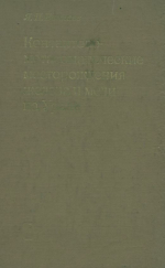Контактово-метасоматические месторождения железа и меди на Урале (закономерности их размещения и локализации)