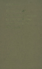 Контактово-метасоматические месторождения железа и меди на Урале (закономерности их размещения и локализации)