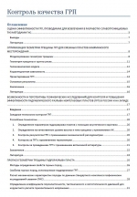 Контроль качества ГРП (гидроразрыва пласта)