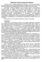 Коренное золото Амурской области