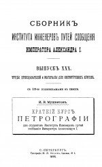Краткий курс петрографии