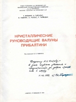 Кристаллические руководящие валуны Прибалтики