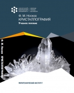 Кристаллография