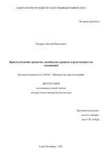 Кристаллохимия хроматов, молибдатов уранила и родственных им соединений
