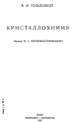 Кристаллохимия