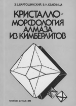 Кристалломорфология алмаза из кимберлитов