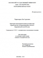 Критерии инженерной оценки рельефа при строительстве газотранспортных систем в Европейской части России