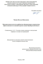 Критерии оценки качества карбонатных флюидоупоров и перспективы нефтегазоносности отложений верхнего девона Оренбургской области 