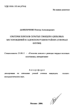 Критерии поисков скрытых свинцово-цинковых месторождений в Садонском рудном районе (Северная Осетия)