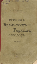 Кризис Уральских горных заводов