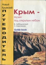Крым - музей под открытым небом
