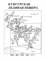 Кунгурская ледяная пещера