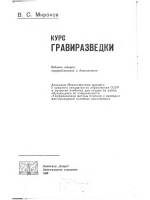 Курс гравиразведки