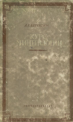 Курс минералогии