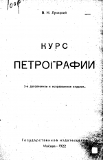 Курс петрографии