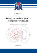Лабораторный практикум по магниторазведке