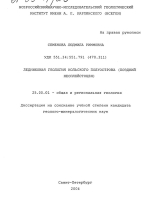 Ледниковая геология Кольского полуострова (Поздний Неоплейстоцен)