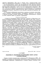 Ледоемы и ледниково-подпрудные озера Алтая в плейстоцене
